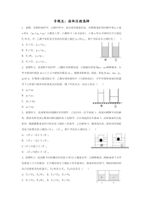 2019届上海中考物理复习：专题五：液体压强选择专题(PDF)