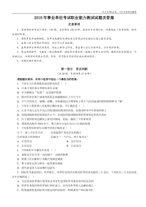 2018年事业单位考试职业能力测试试题及答案