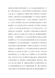 公司员工活动意向调查问卷及分析汇总