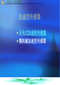 9加速度传感器
