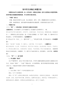 初中作文审题方法精编版