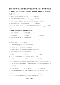 2018-2019学年山东省青岛市李沧区四年级(上)期中数学试卷