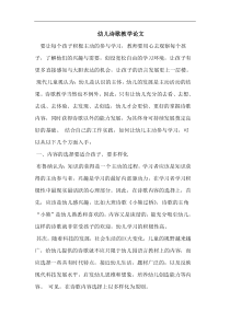 幼儿诗歌教学论文