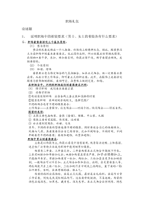 职场礼仪小常识