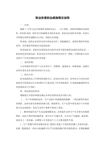 职业病防治措施情况说明
