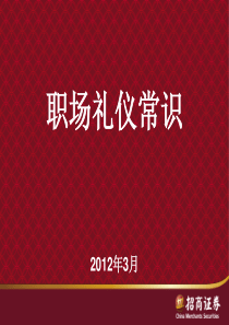 职场礼仪常识