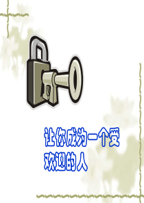 职场礼仪怎样让自己成为一个受欢迎的人