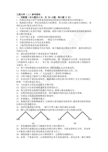 土木工程本科题库与答案：工程力学(二