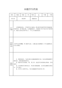问题学生档案