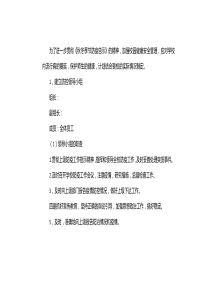 秋冬季疫情防控应急预案