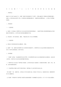 关于轧钢厂“4.29”灼烫伤事故分析通报