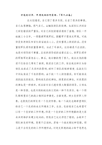 部队万能检讨书DOC下载