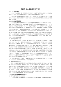 工业建筑设分析与实例