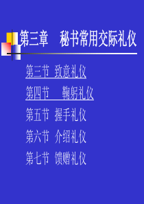 致意_鞠躬_握手_介绍_馈赠礼仪（PPT149页)