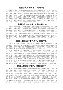抗日小英雄的故事一小兵张嘎