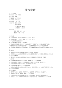 道闸技术参数