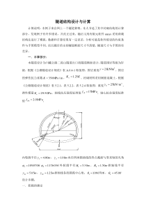 隧道结构设计与计算