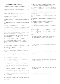 沈老师(人教版)小学六年级数学上册易错题——