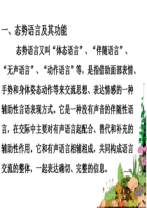 第一章-第四节态势语言表达的基本技巧训练