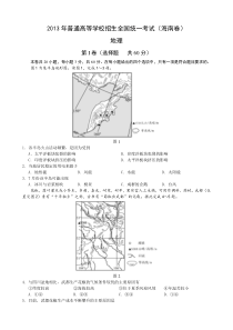 2013年高考试卷-海南地理卷及详细答案和评分点