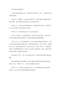 中国证券市场发展历程-百度文库.