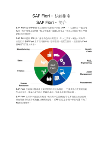 SAP-Fiori-配置指南