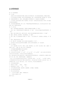 企业管理制度