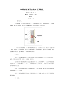 制吸音板墙面安装工艺及验收