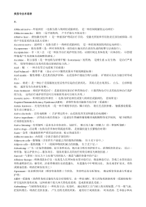 美容专业词汇表