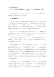 十三五规划建议的说明
