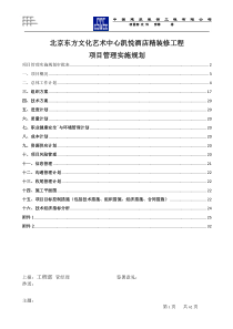 工程项目管理规划范本