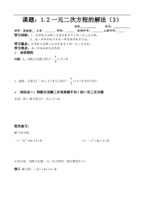 1.2一元二次方程的解法(3)配方法2