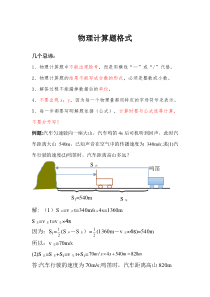 物理计算题格式