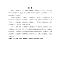 某电子厂供配电系统设计