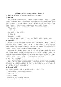 小学语文《创设情景-培养小学低年级学生说话写话能力的研究》课题研究方案