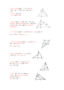 初二全等三角形难题及答案
