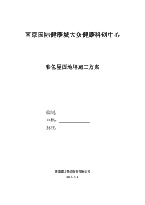 聚氨酯地坪
