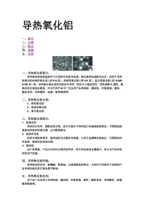 导热氧化铝