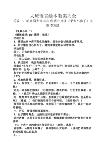 大班语言绘本教案大全