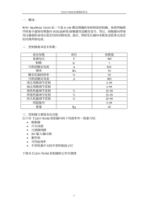 T2200-7SGM控制器说明书
