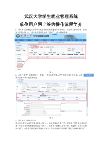 武汉大学毕业签约流程