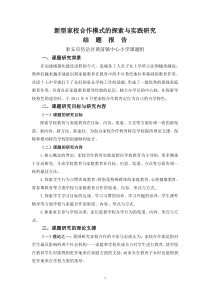 新型家校合作模式的探索与实践研究结题报告