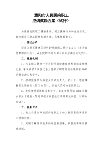 职工戒烟激励方案