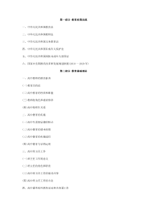 教师招聘笔试大纲(高中与职校)