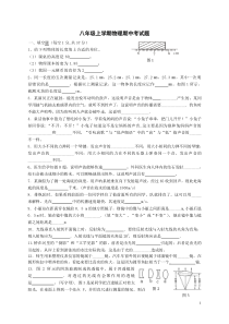 八年级上学期物理期中考试题及答案