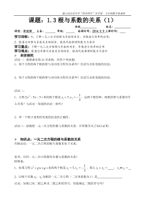 1.3根与系数的关系(1)教学案