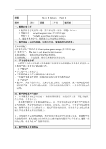 闽教版三年级英语上册-Unit-6-《Colors》-Part-A-教学设计