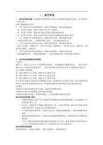 发展对象考试重点-党课知识