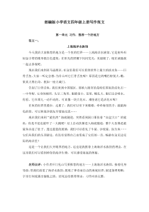 部编版小学语文四年级上册写作范文
