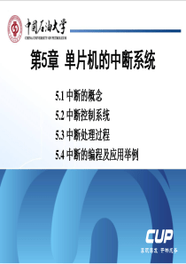 单片机的中断系统